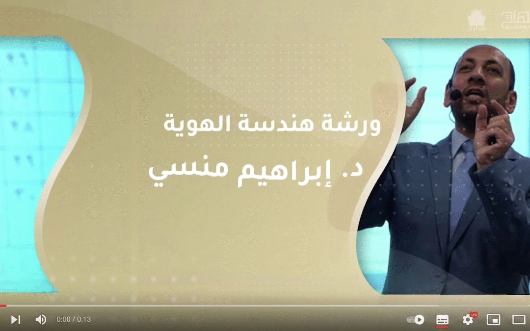 هندسة الهوية