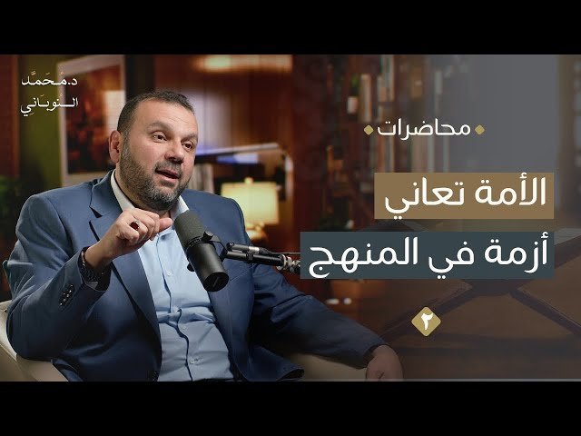 هل نُحسن التلقي من الوحي؟